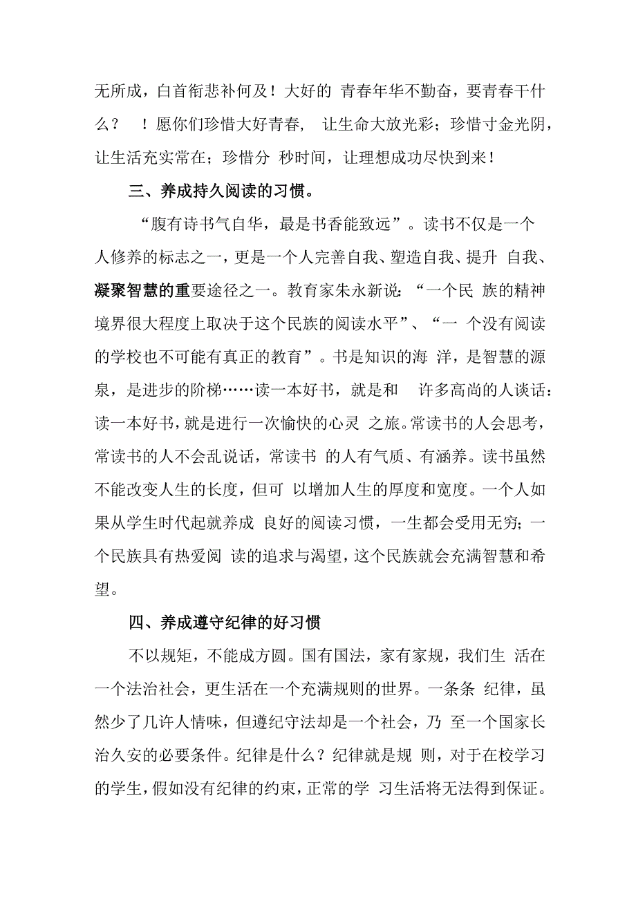 校长国旗下演讲稿好习惯成就人生.docx_第3页