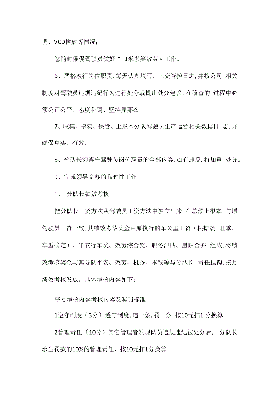 某客运公司分队长岗位管理办法相关.docx_第3页