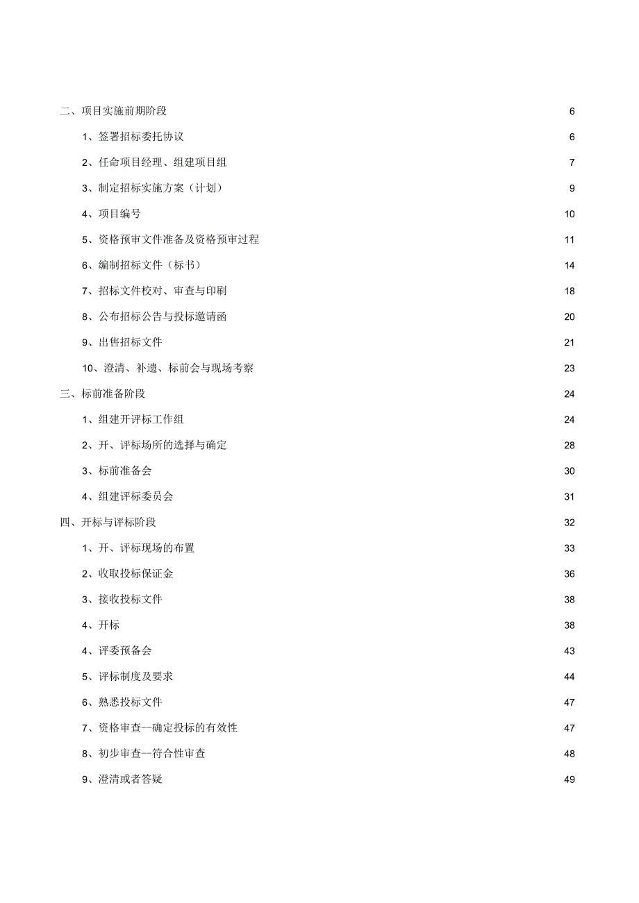 某某公司招标实施细则.docx_第2页