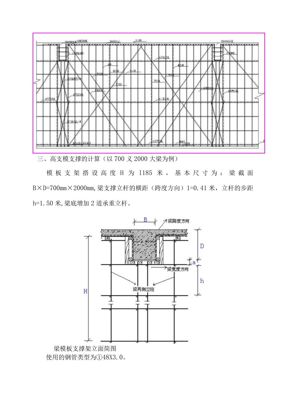 某展厅高支模设计与施工.docx_第3页