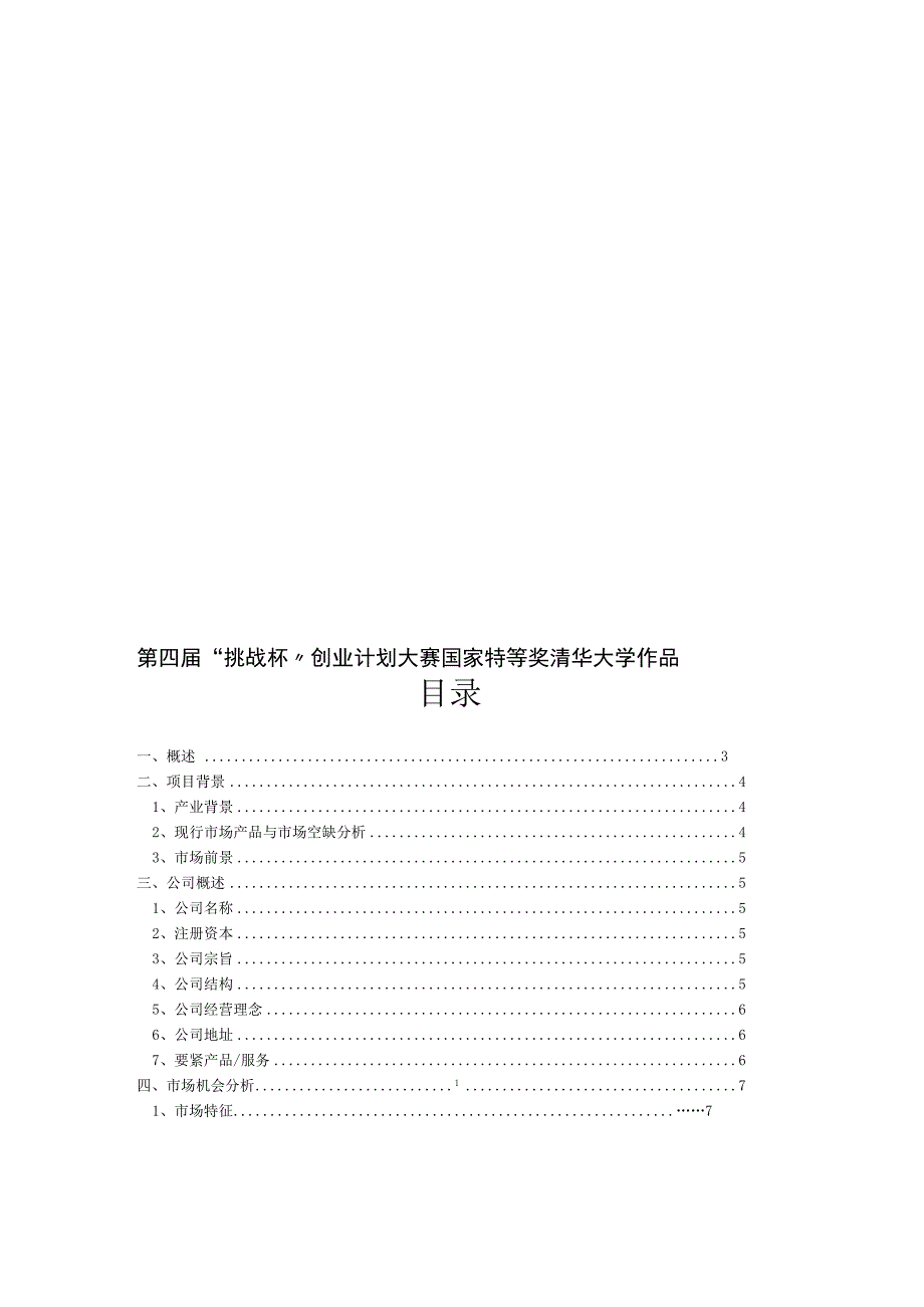 某数字文化传播商业计划书.docx_第2页