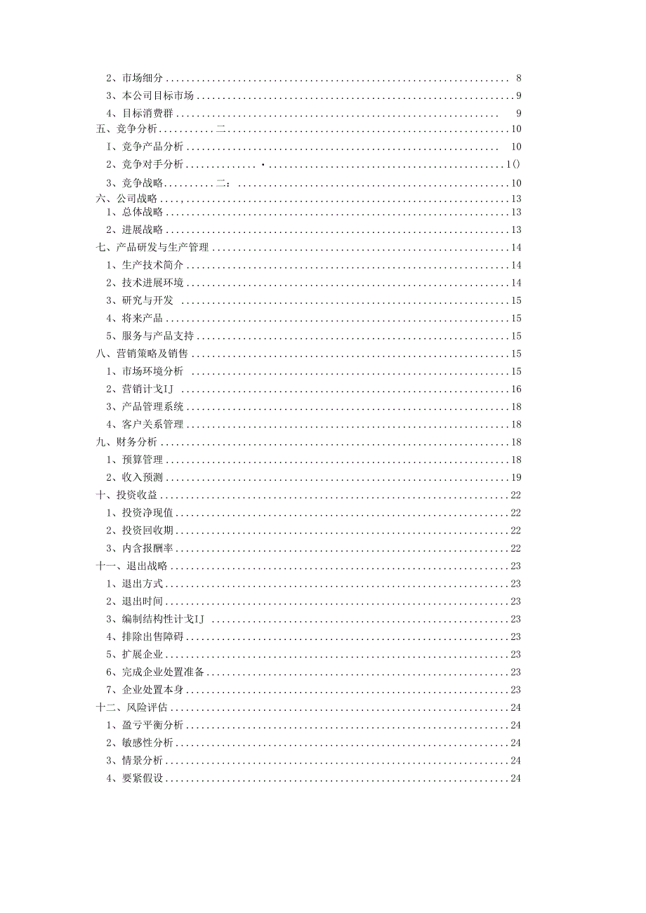 某数字文化传播商业计划书.docx_第3页