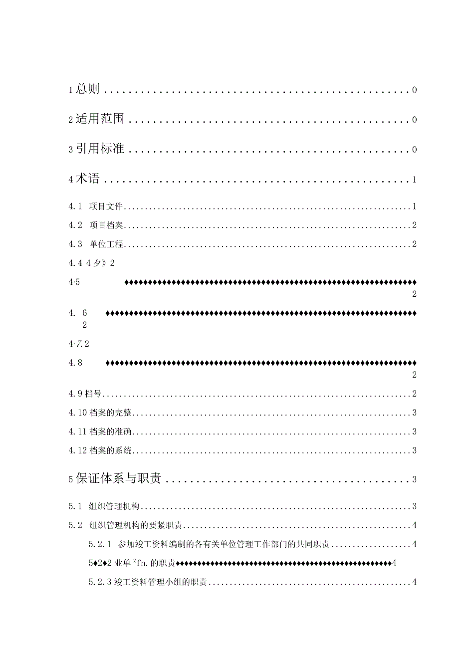 某某公司工程项目文件材料编制及档案整理实施细则.docx_第3页