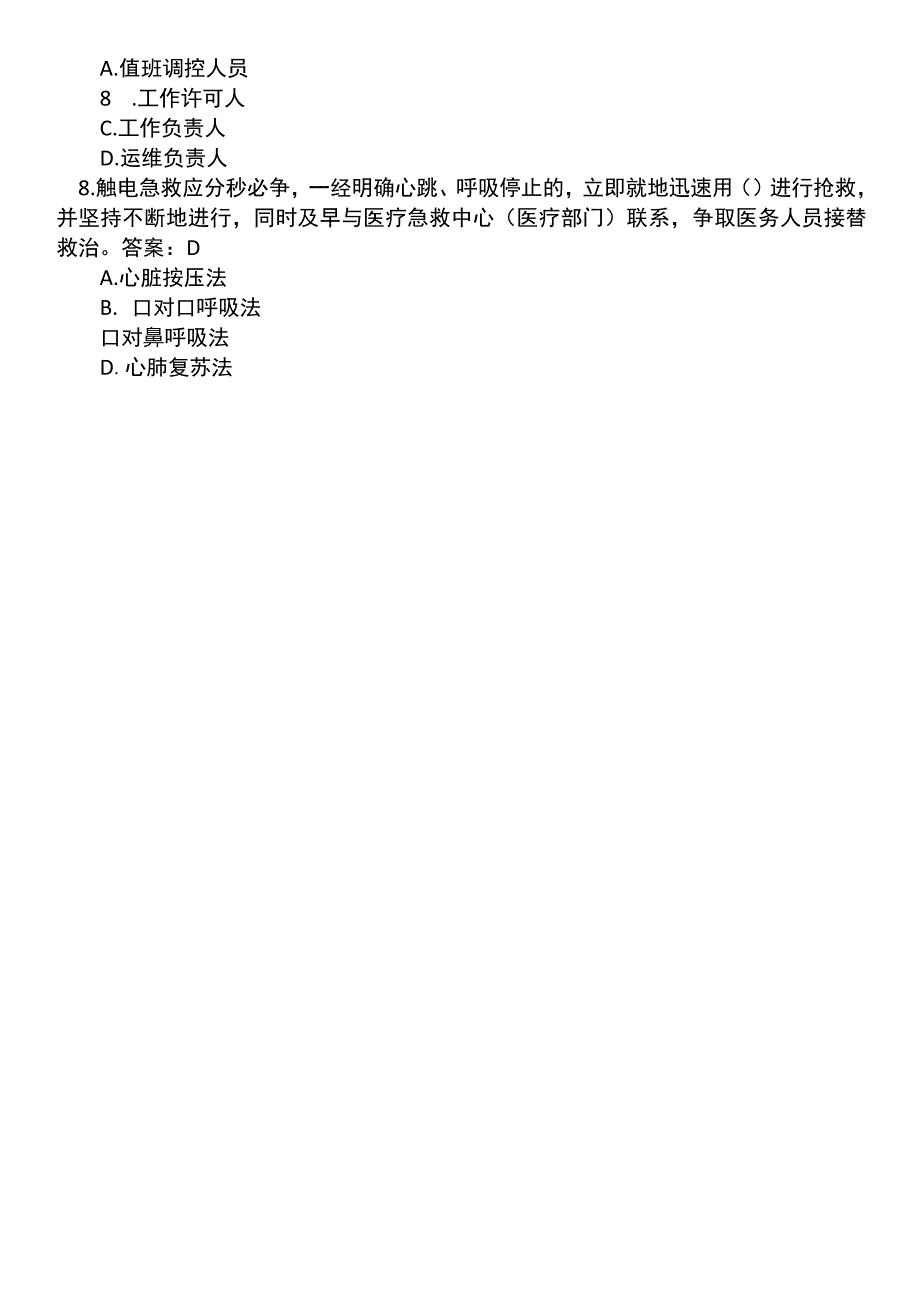 检修中心（输配电）安全考试题库配电运维班.docx_第2页