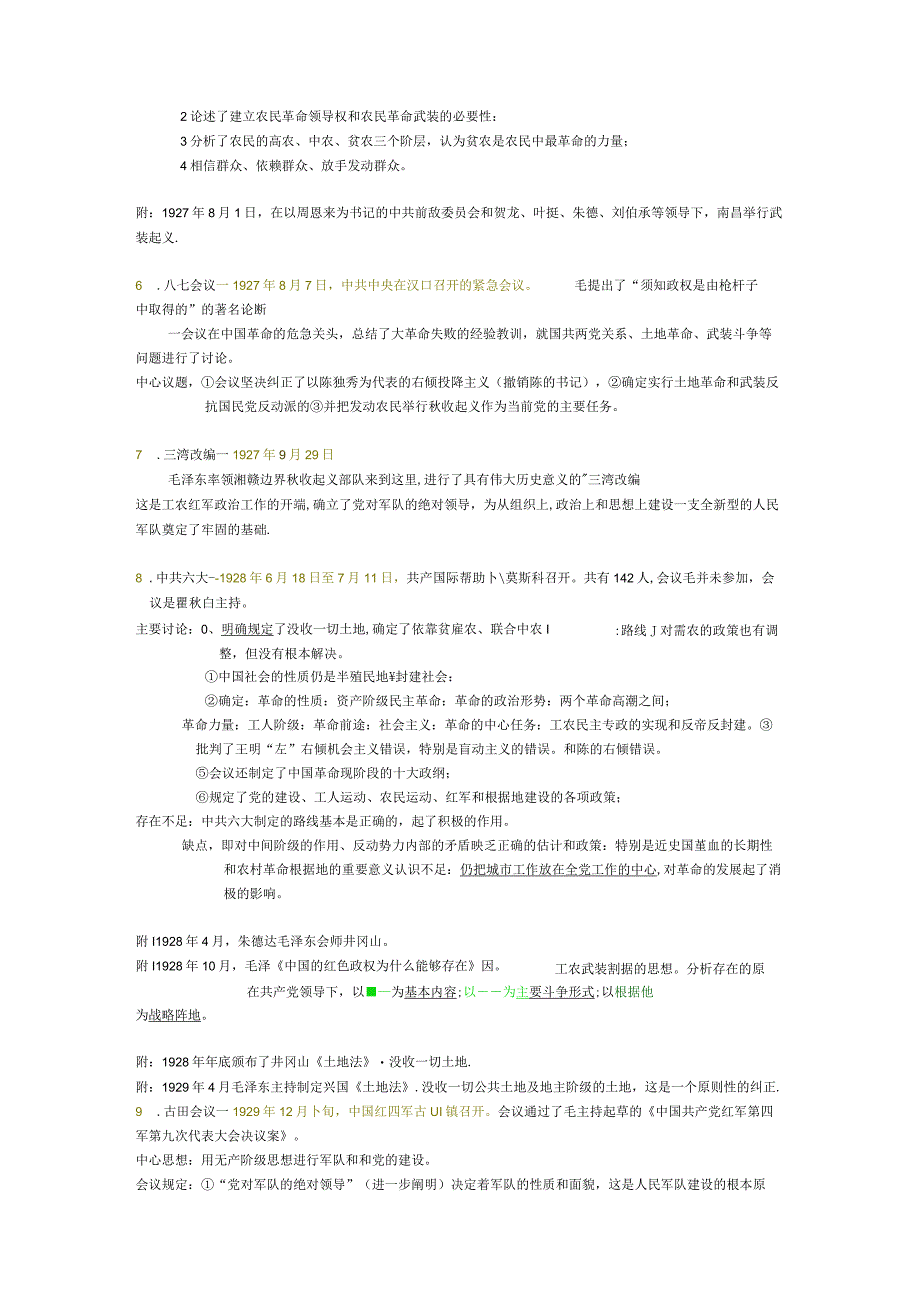 毛概期末考试复习资料最新最全.docx_第3页