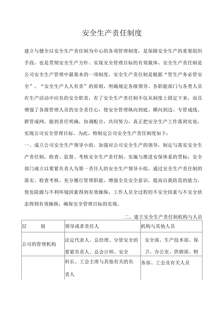 某食品安全生产规章制度汇编.docx_第2页