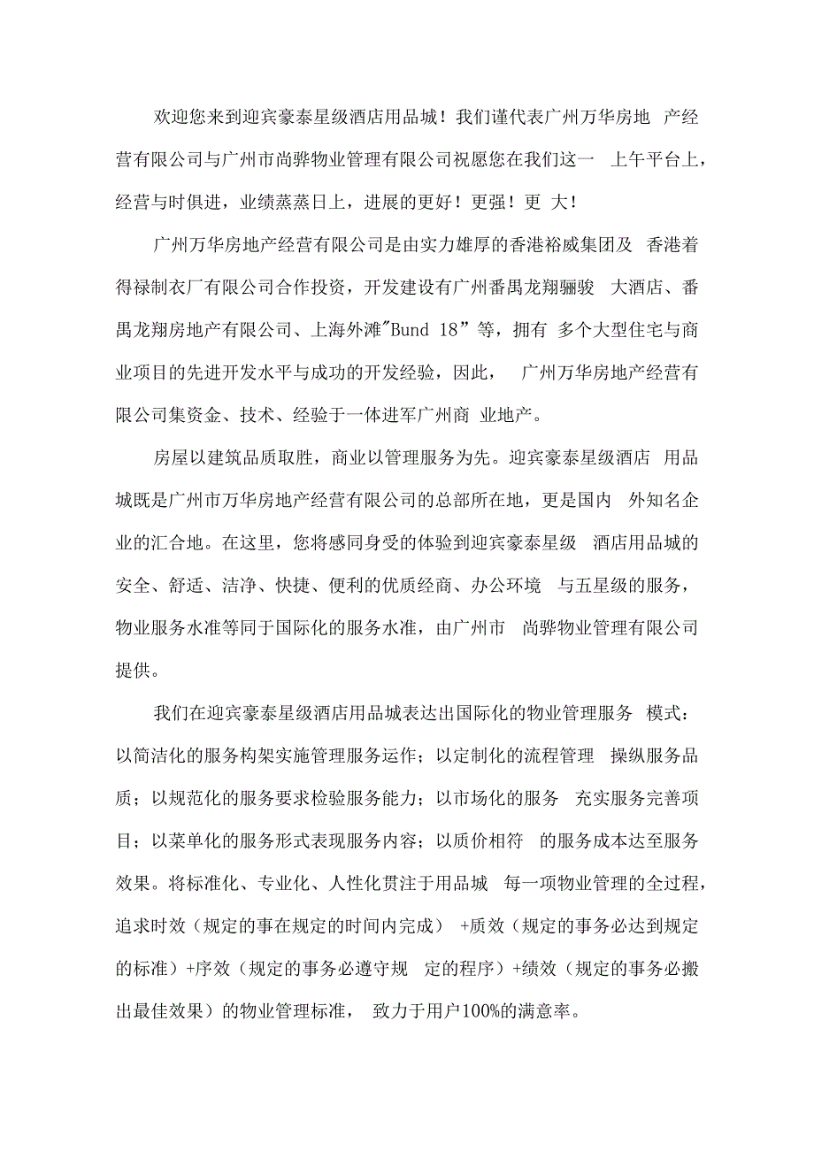 某物业公司管理手册(DOC44页).docx_第2页