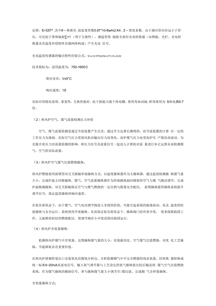 某大型高炉自动化仪表设备及安装工程施工组织.docx_第3页