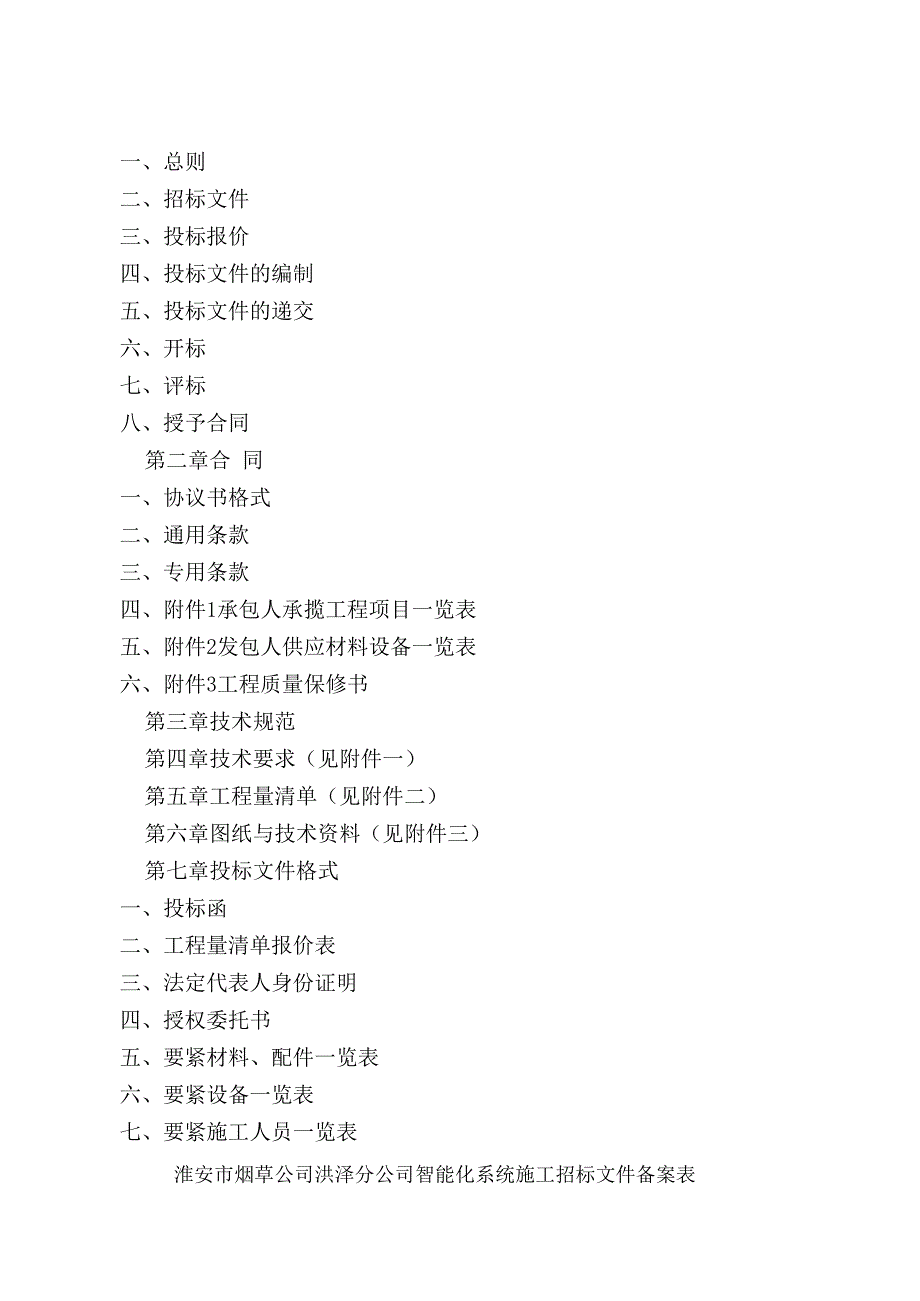 某烟草分局智能化招标文件.docx_第2页