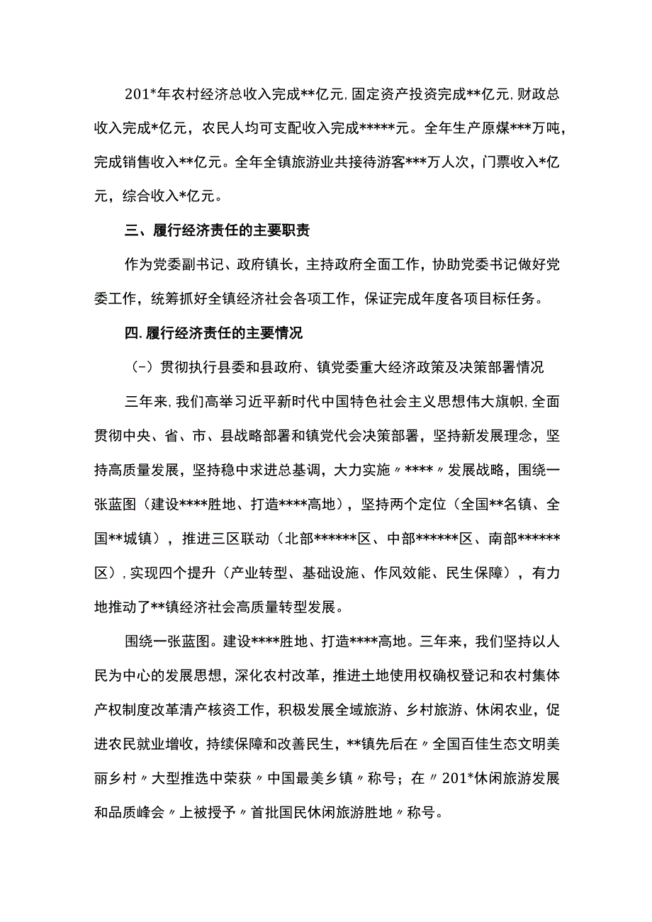 某镇镇长离职审计时的述职报告.docx_第2页