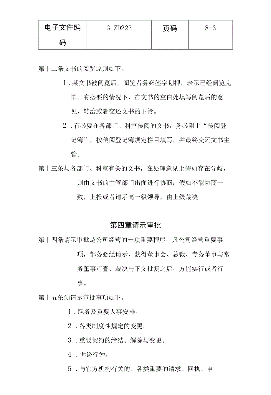 某某公司文书人事管理知识规定.docx_第3页