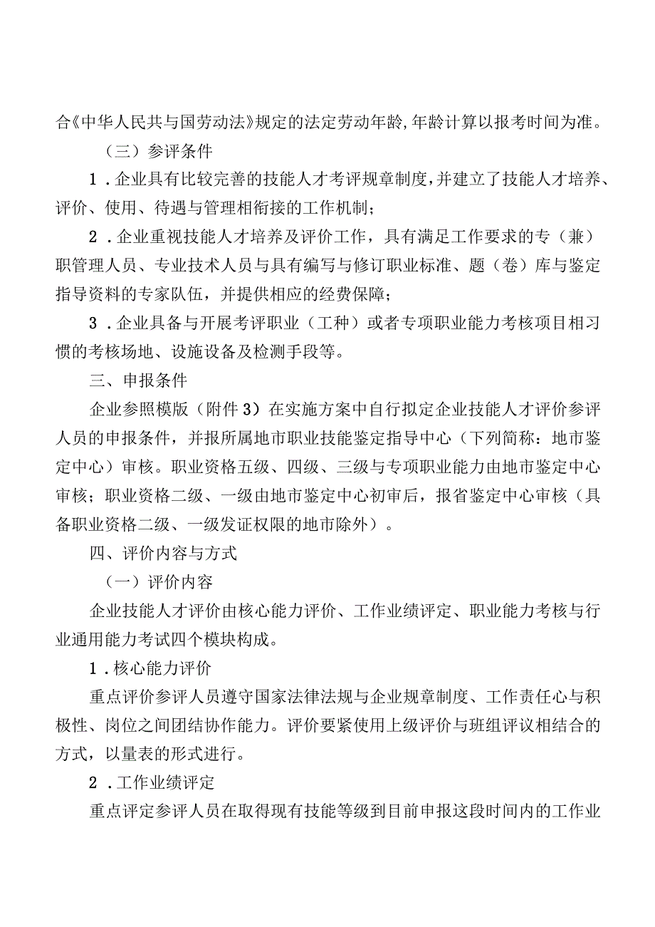 某省企业技能人才评价实施指导手册(DOC 49页).docx_第2页