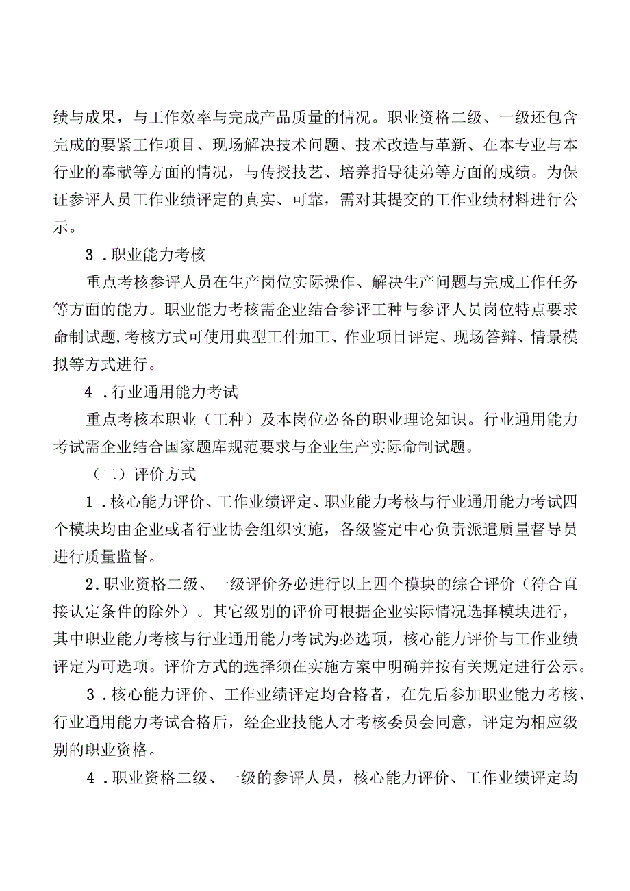 某省企业技能人才评价实施指导手册(DOC 49页).docx_第3页