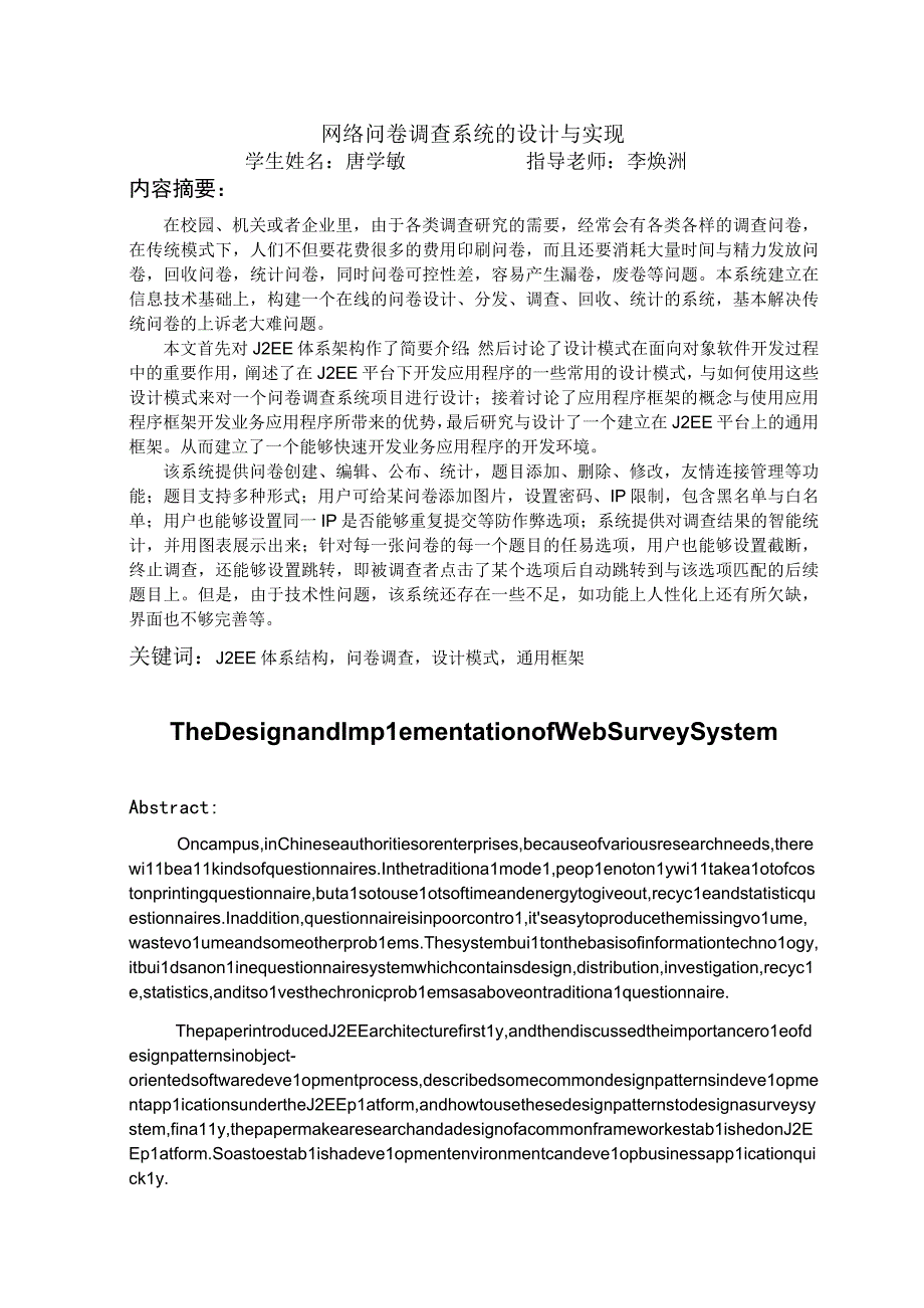 某大学毕业设计网络问卷调查系统的设计与实现.docx_第2页