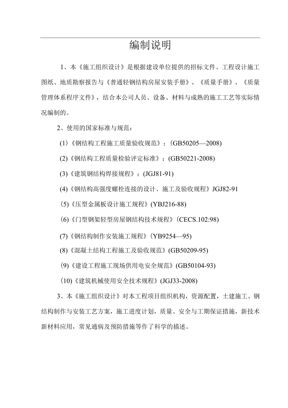 某厂房钢结构工程施工组织设计.docx_第2页