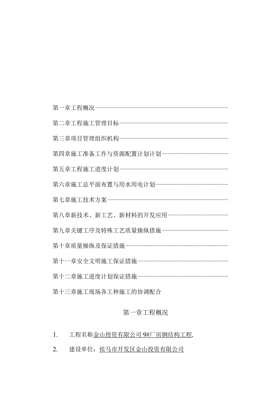 某厂房钢结构工程施工组织设计.docx_第3页