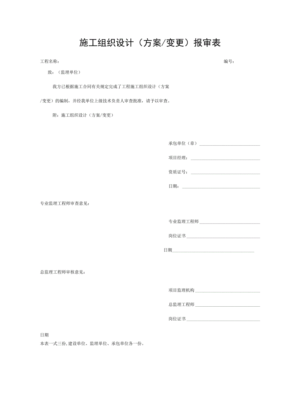 某省工程建设监理统表格.docx_第2页