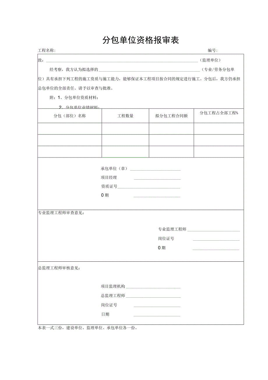 某省工程建设监理统表格.docx_第3页