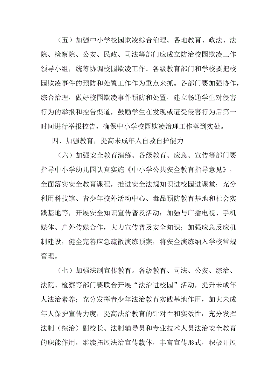 某镇未成年人保护工作要点.docx_第3页