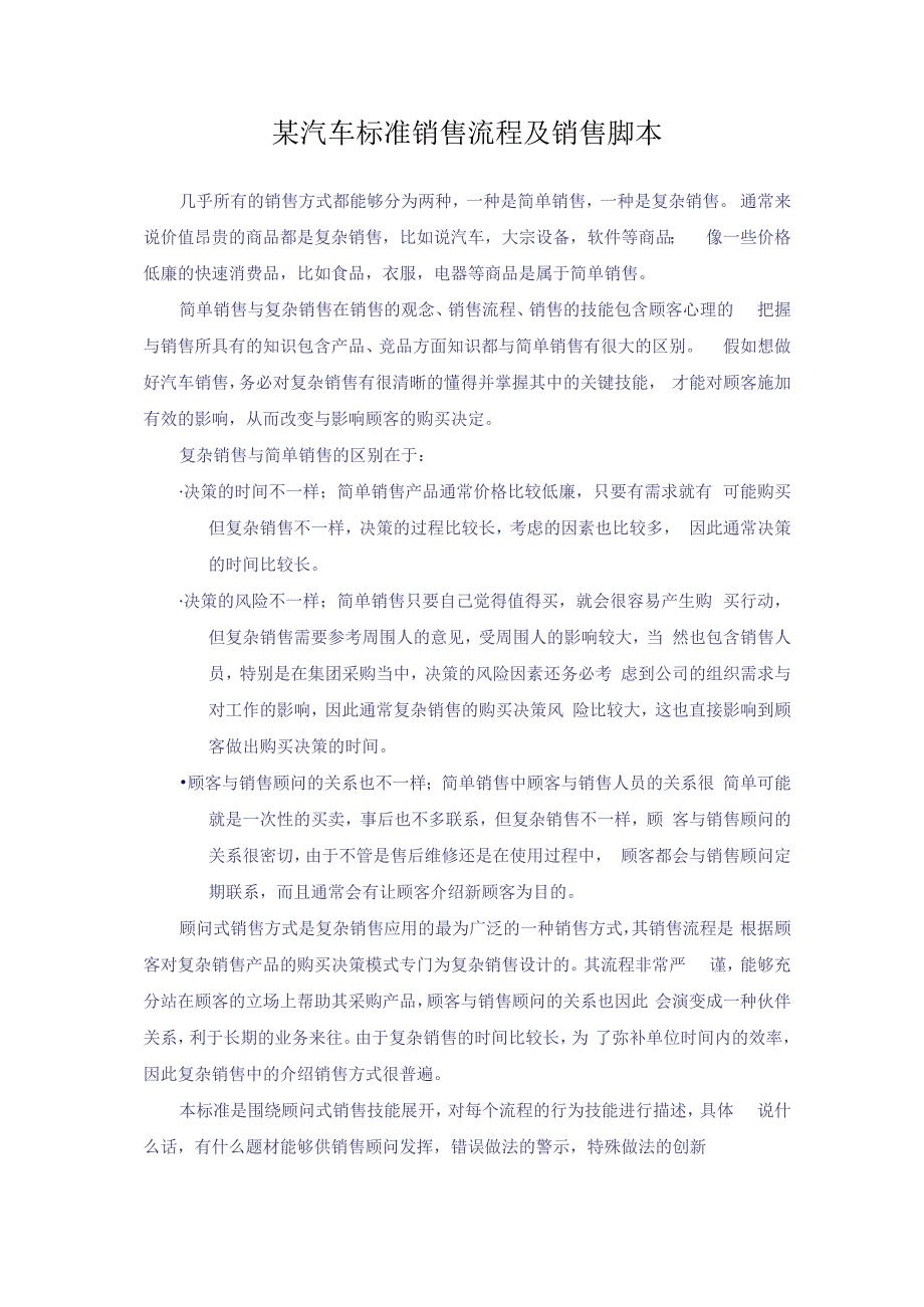 某汽车标准销售流程及销售脚本.docx_第1页