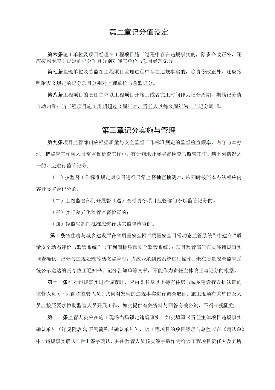 某省建设工程质量安全动态监管办法.docx_第2页