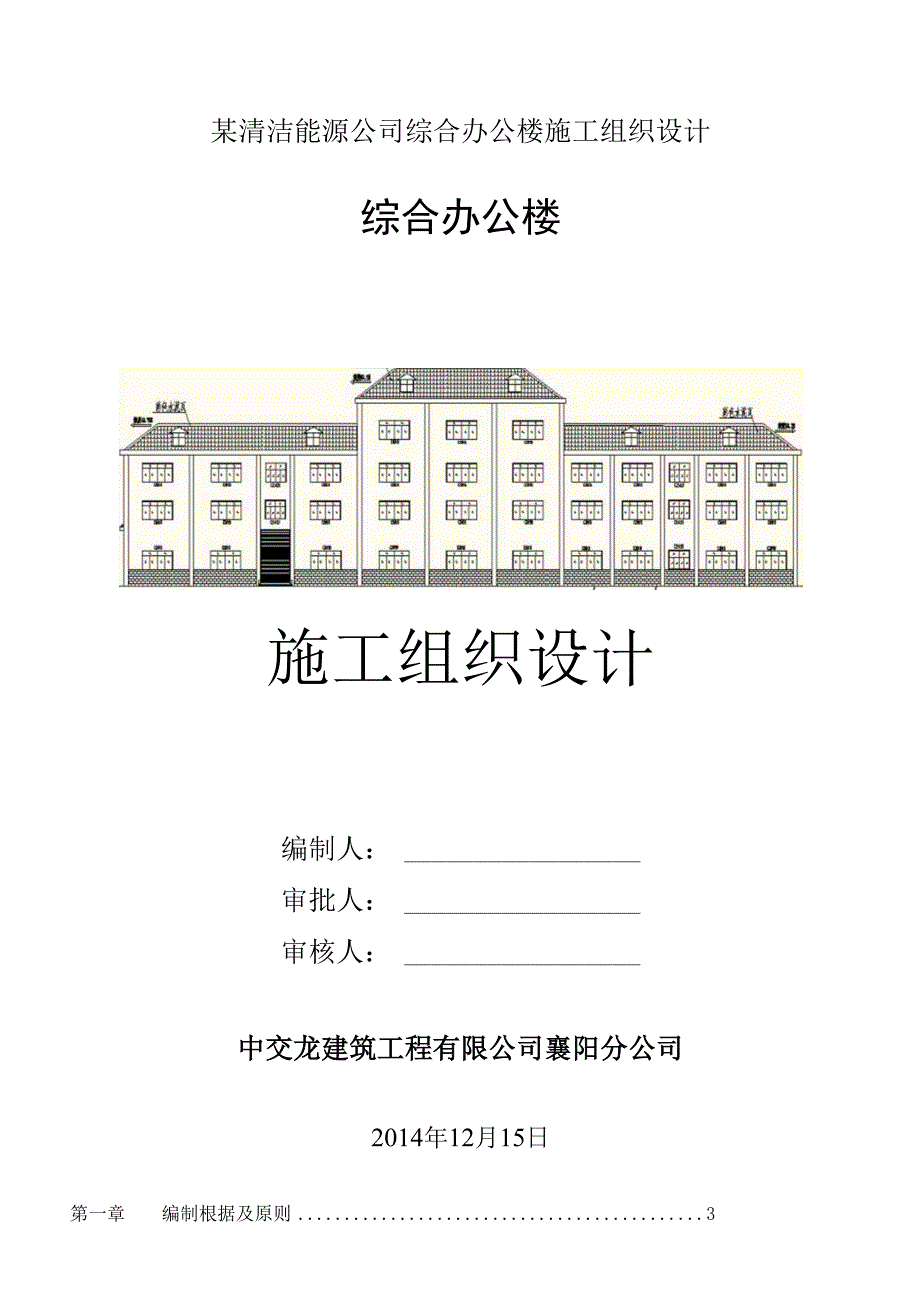 某清洁能源公司综合办公楼施工组织设计.docx_第1页