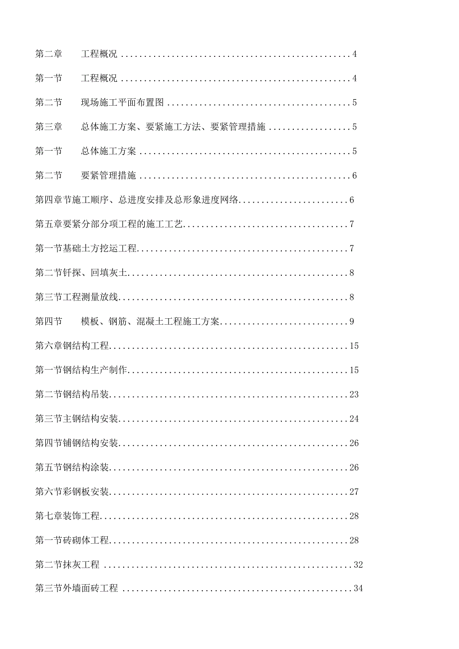 某清洁能源公司综合办公楼施工组织设计.docx_第2页