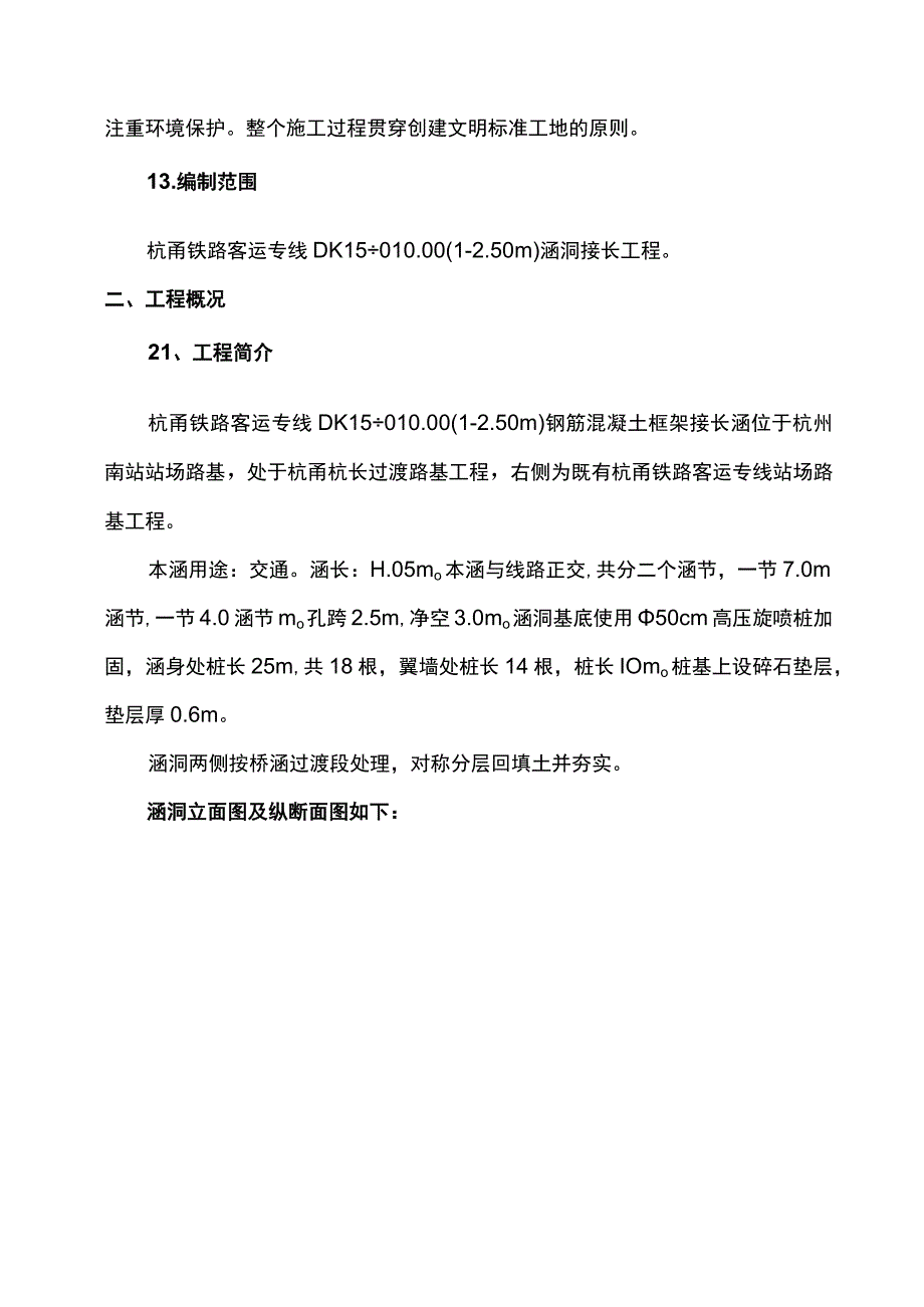 某涵洞工程实施性施工组织设计.docx_第3页