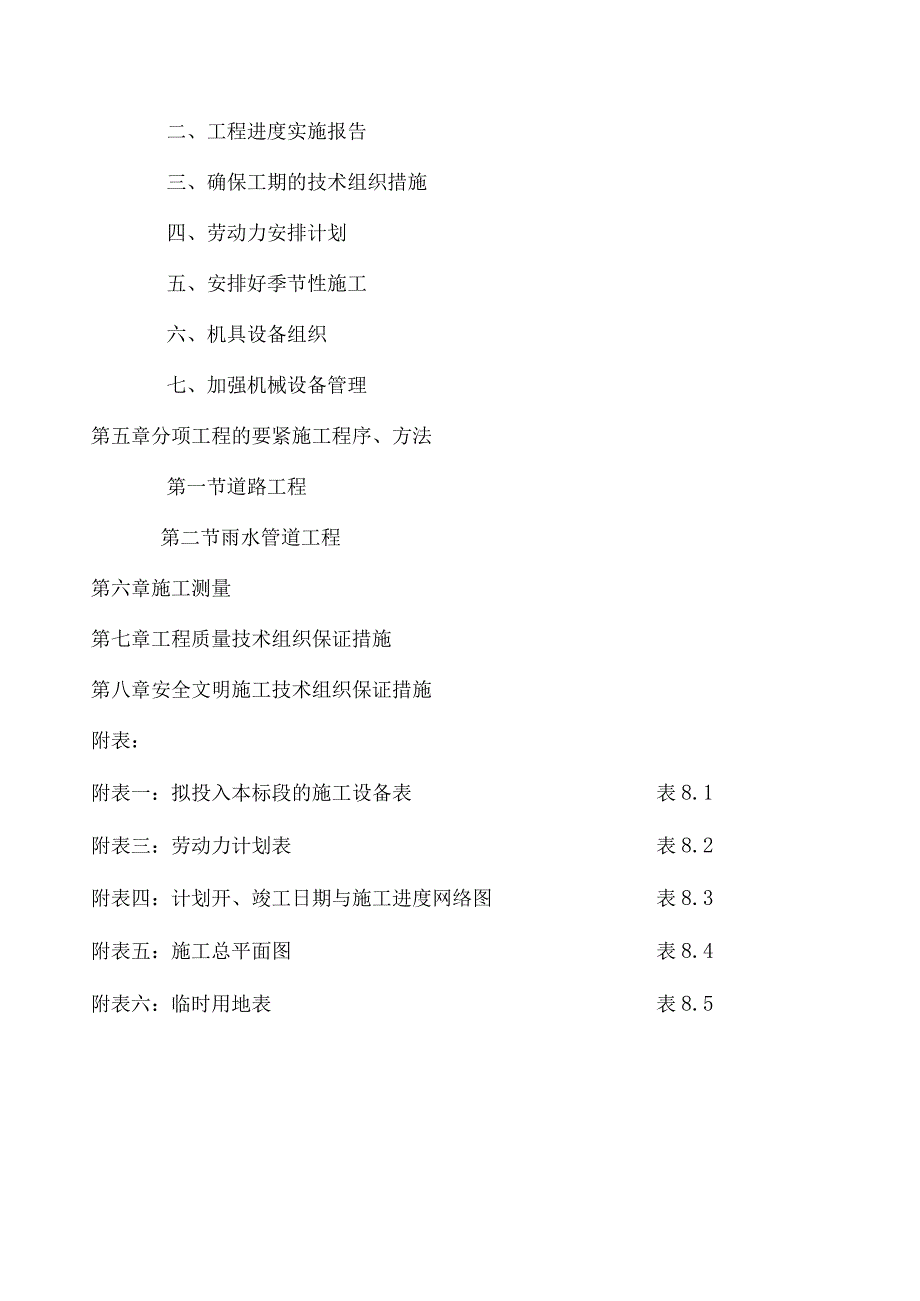 某道路工程施工组织设计(DOC44页).docx_第2页