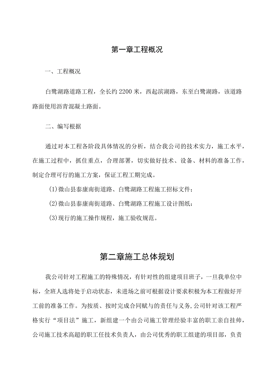 某道路工程施工组织设计(DOC44页).docx_第3页