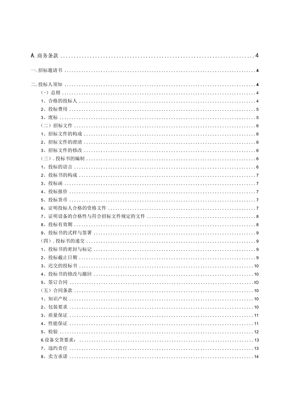 某水泥厂办公大楼中央空调招标文件.docx_第2页