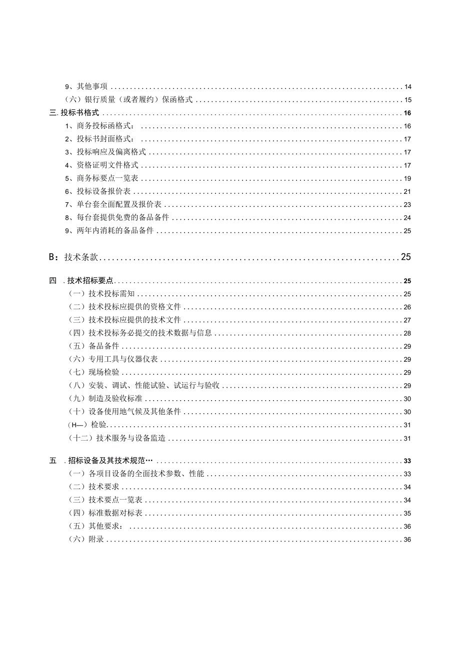 某水泥厂办公大楼中央空调招标文件.docx_第3页