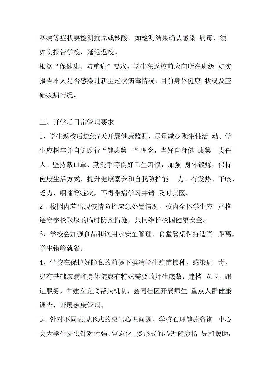 某某小学中学2023年春季开学报到暨疫情防控须知.docx_第2页