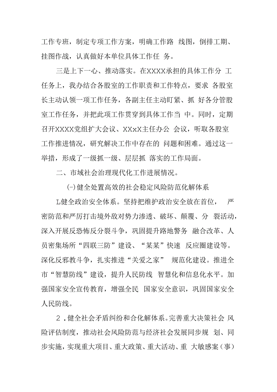 某政府办市域社会治理现代化试点工作阶段性工作汇报材料.docx_第2页