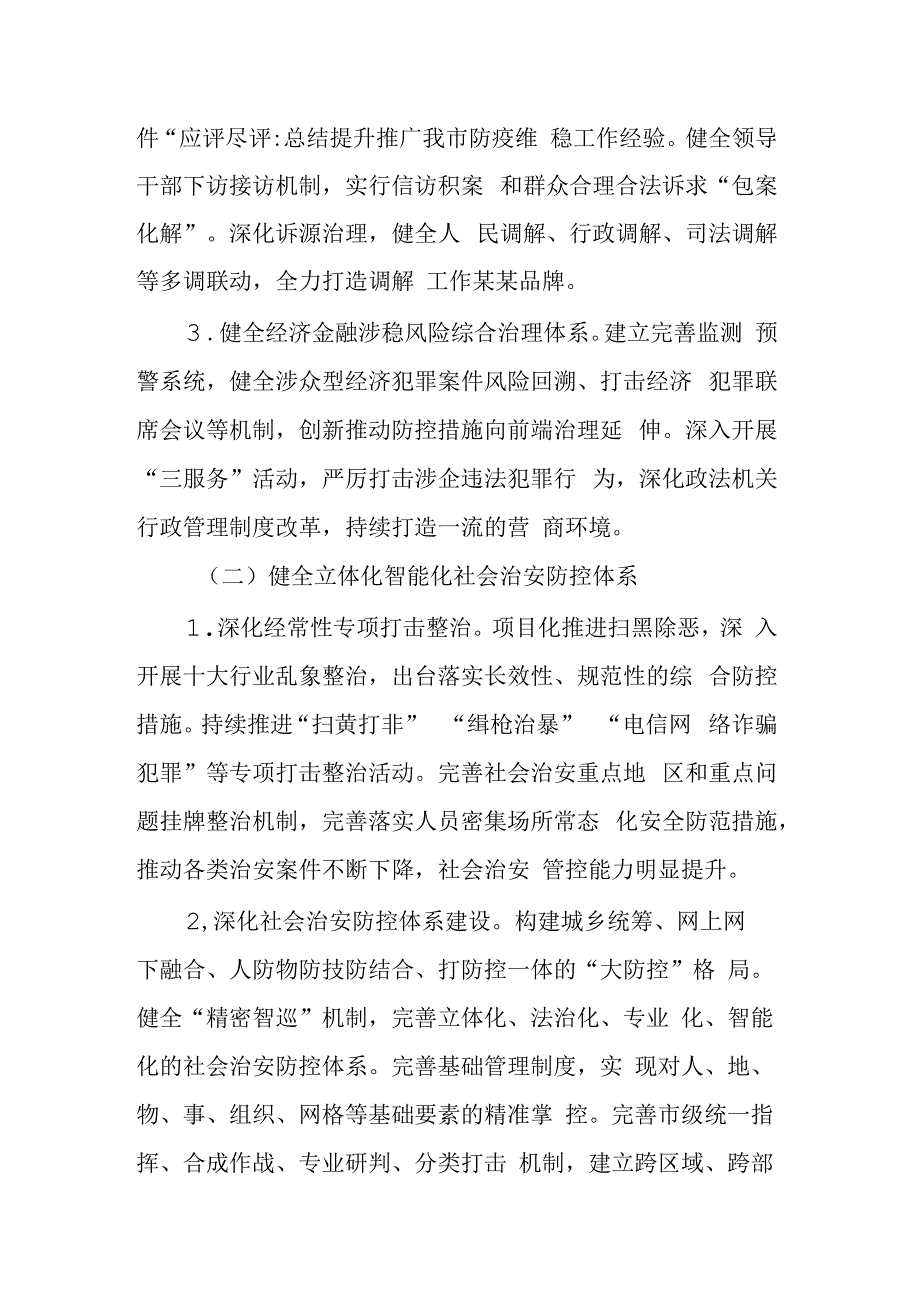 某政府办市域社会治理现代化试点工作阶段性工作汇报材料.docx_第3页