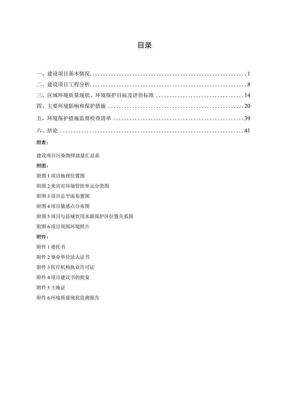 残疾人康复中心及附属设施项目环评报告.docx_第2页