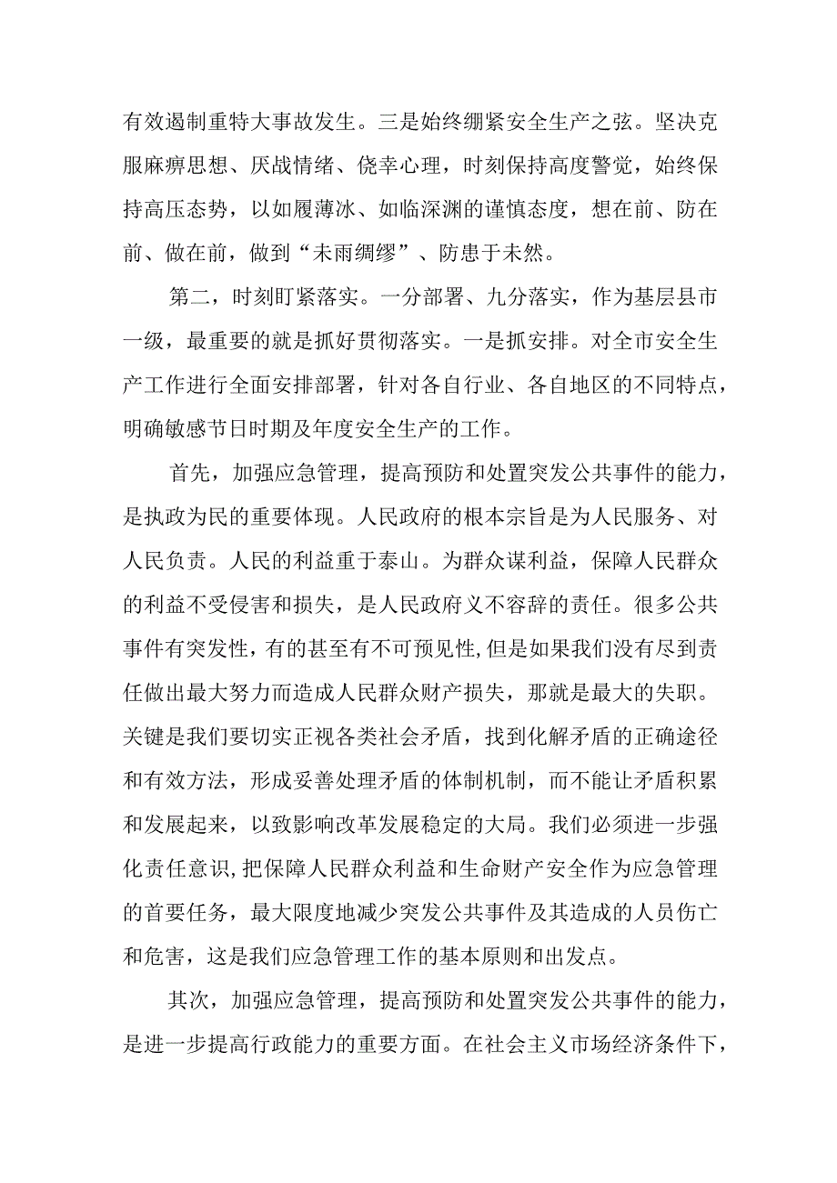 某市长在应急管理专题培训班上的研讨发言.docx_第2页