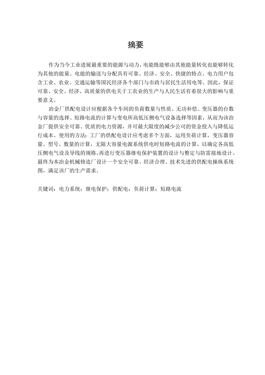 某工厂供电系统的设计说明书.docx_第2页