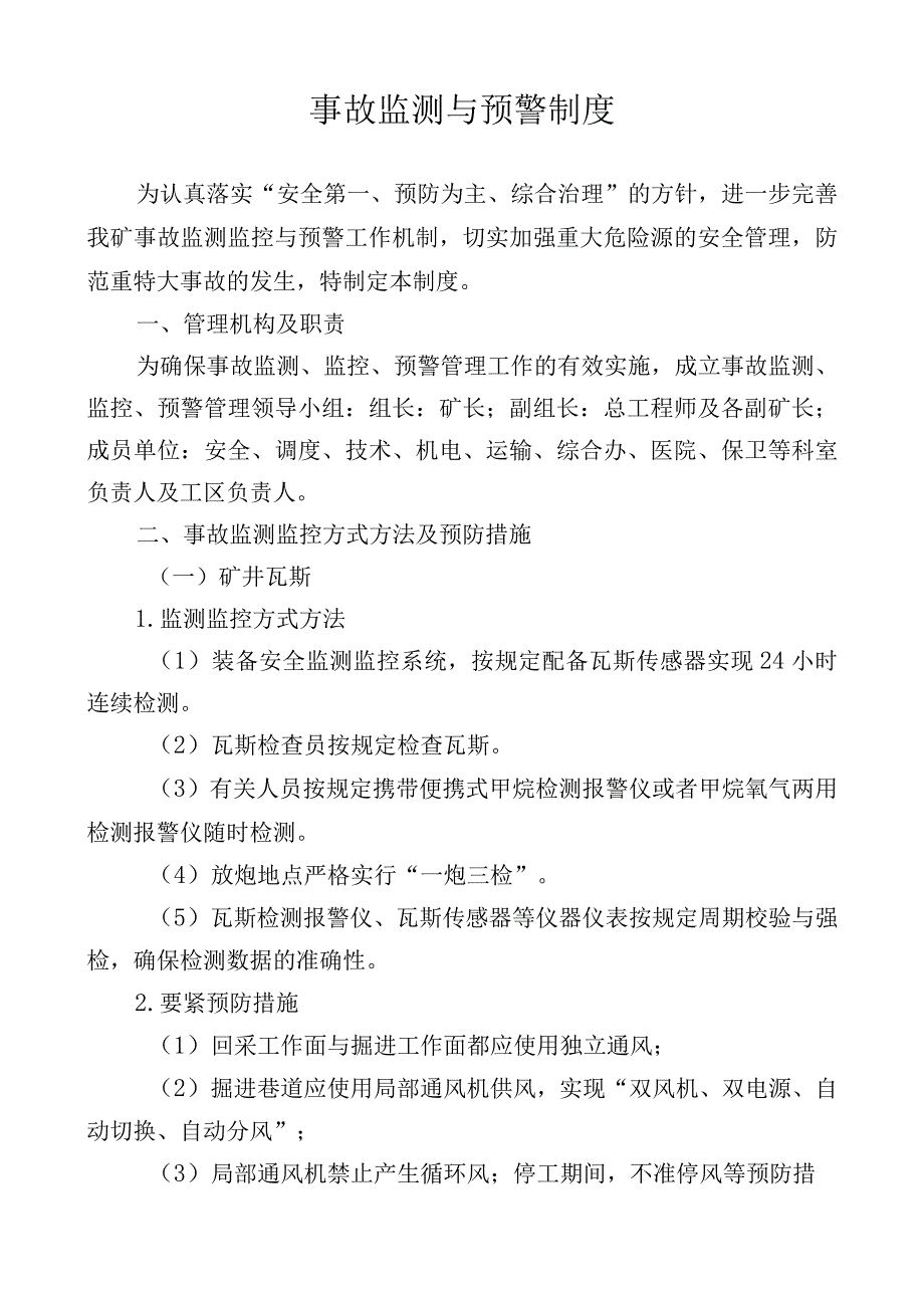 某煤炭有限责任公司应急管理制度汇编.docx_第3页