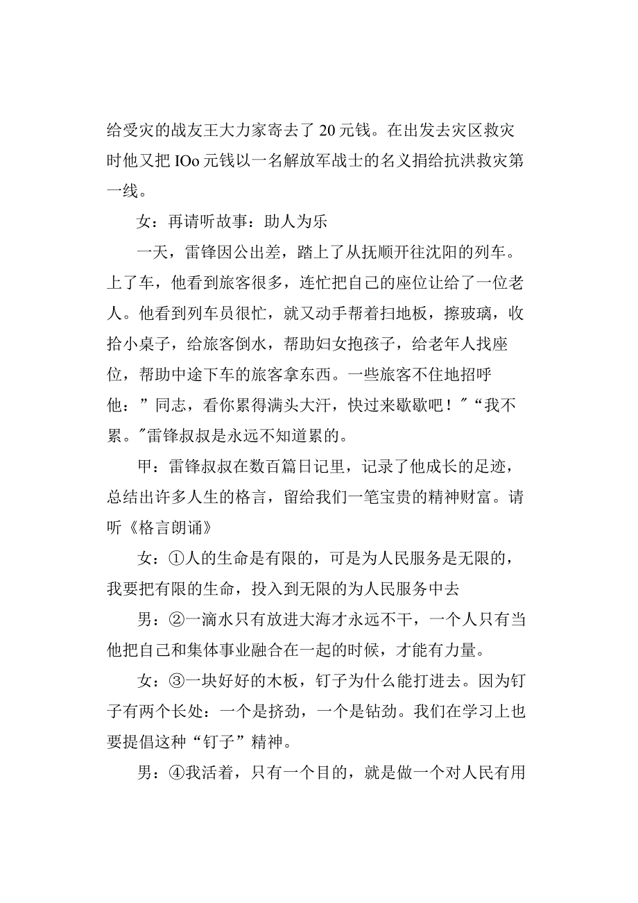 校园广播站广播稿.docx_第3页