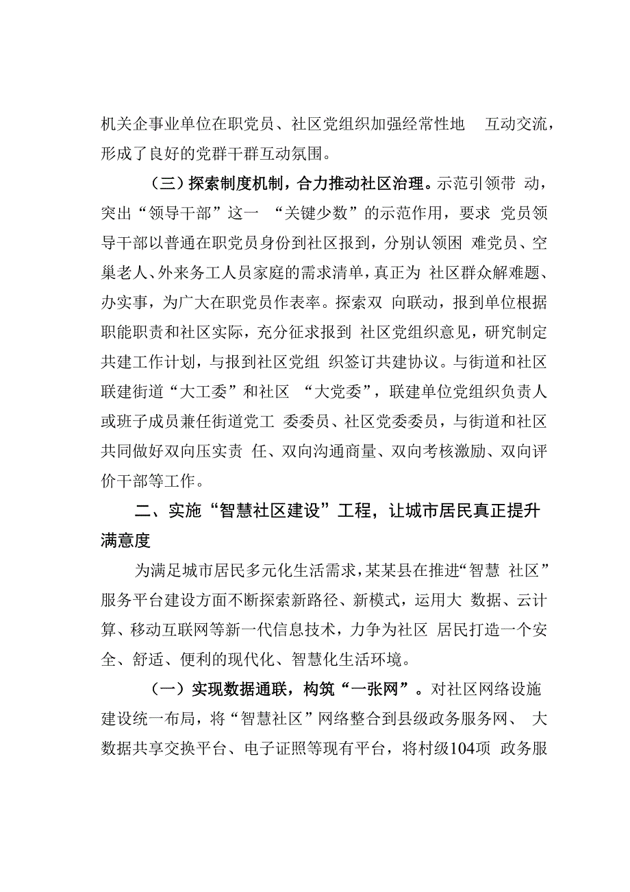 某某县党建三大工程提升城市治理水平的工作报告.docx_第3页