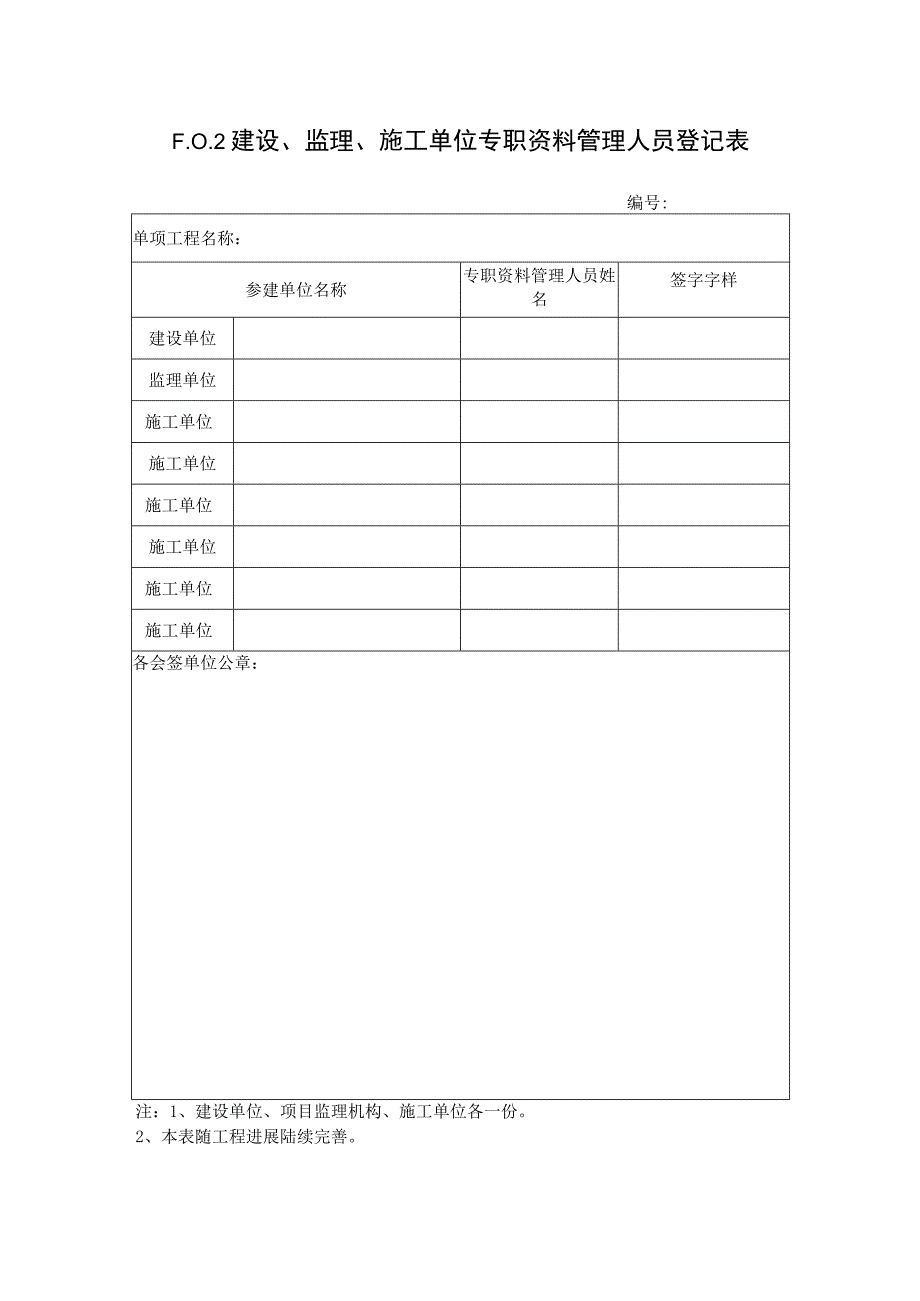 某省建设工程监理文件资料管理规程全套表格.docx_第3页