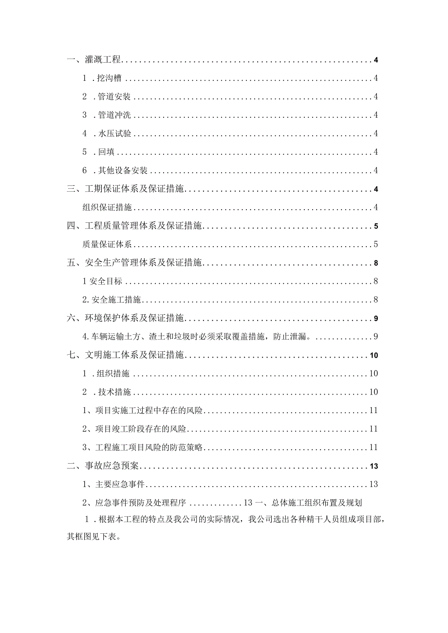 某高速路绿化养护工程施工组织设计.docx_第2页