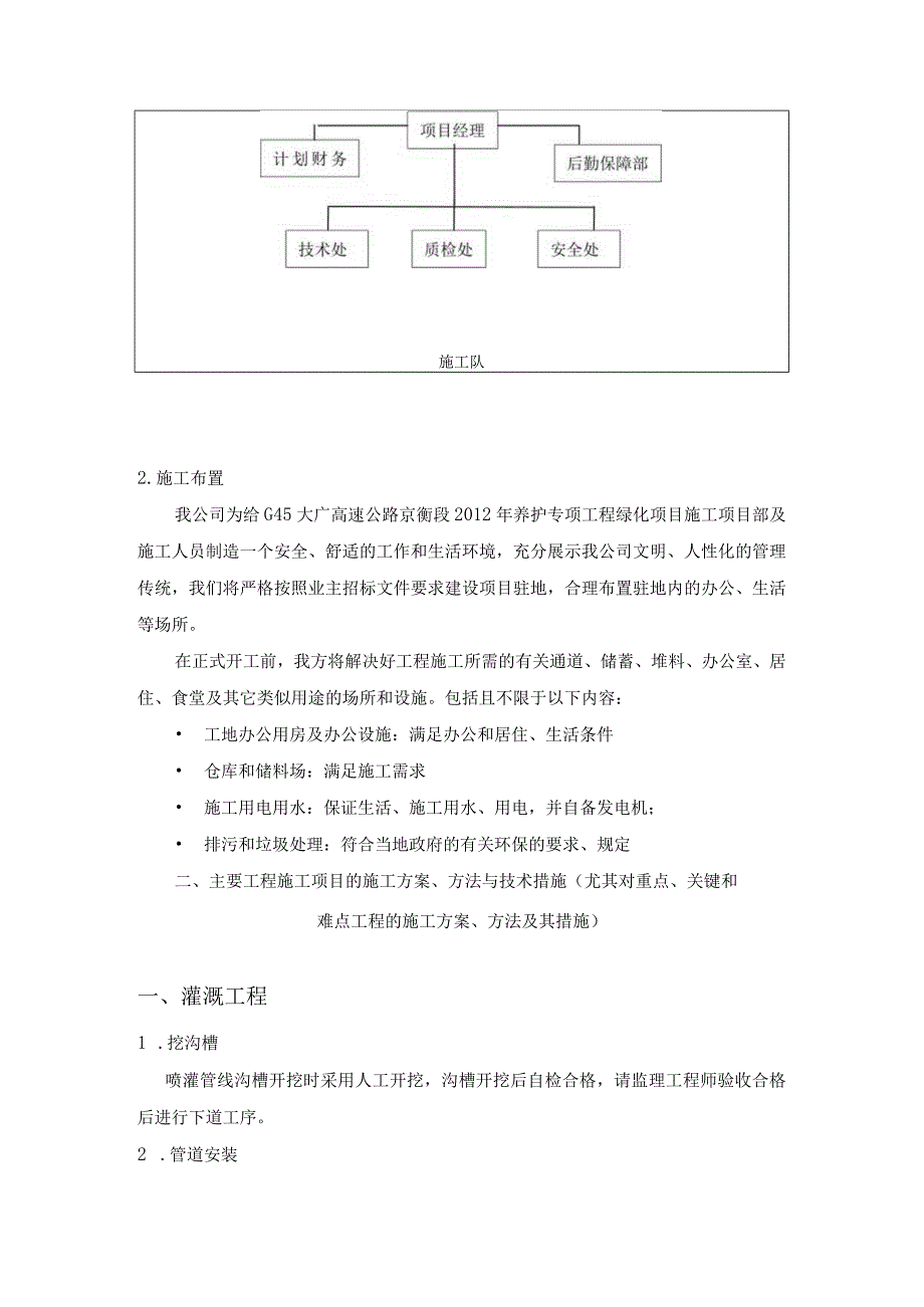 某高速路绿化养护工程施工组织设计.docx_第3页