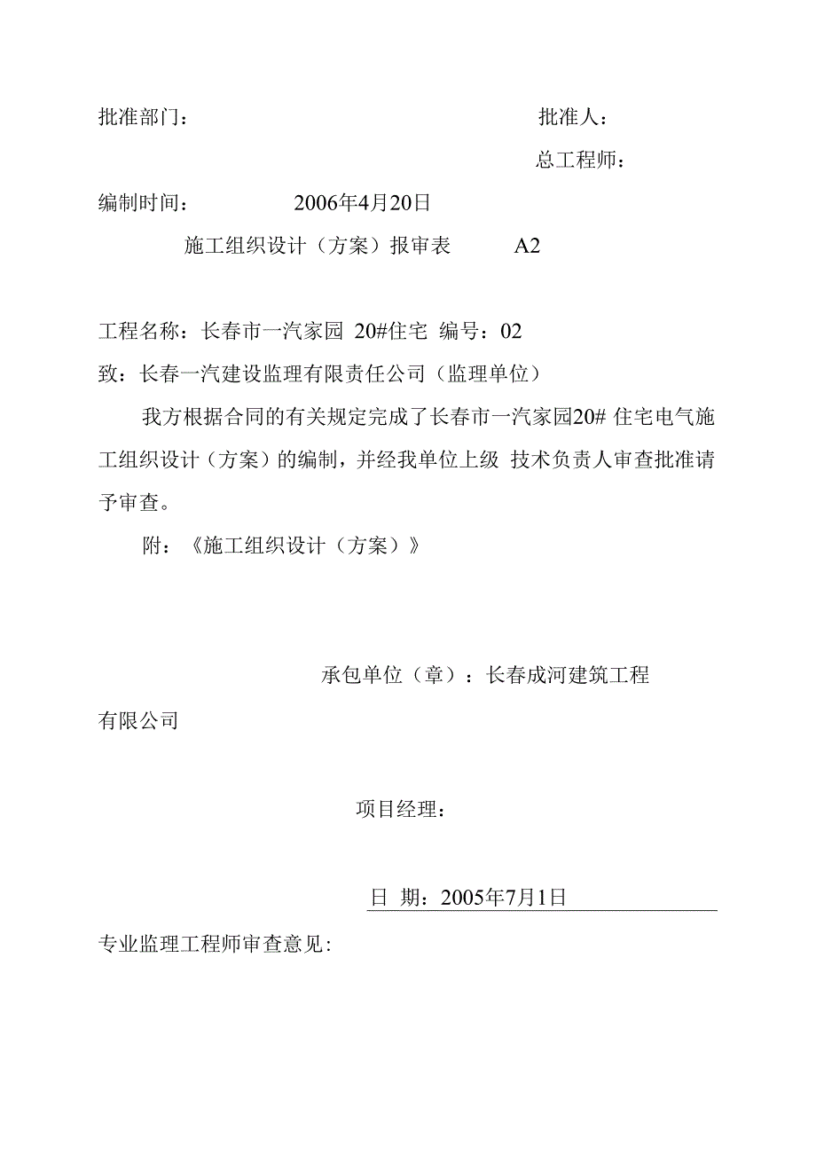 某塔吊安拆工程施工设计方案.docx_第2页