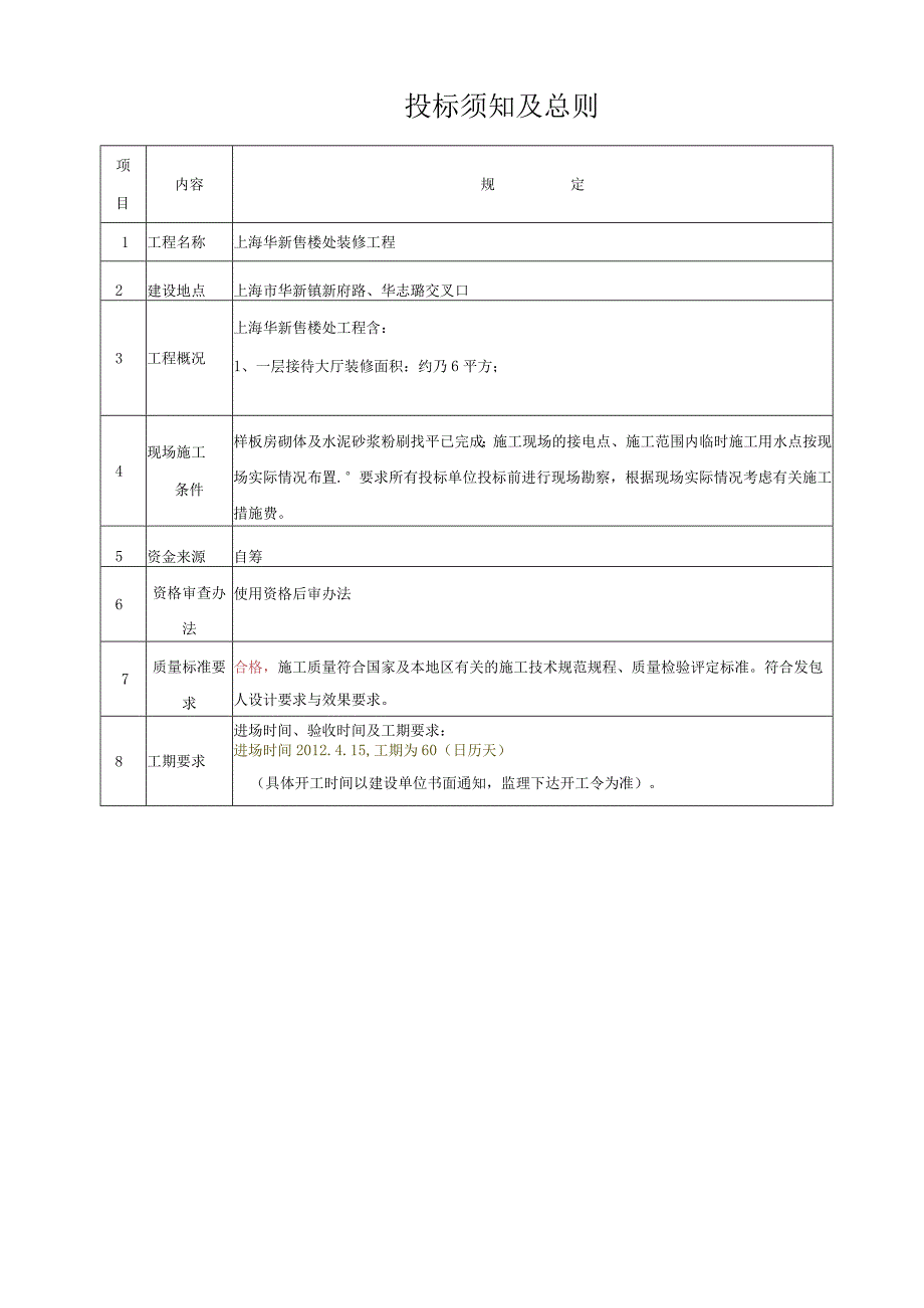 某项目售楼处招标文件.docx_第3页