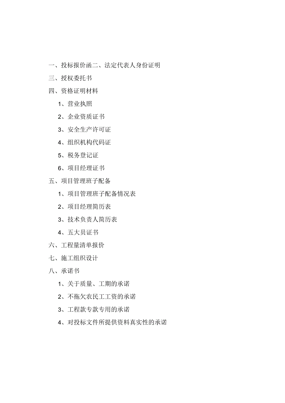 某工业园三期道路工程第4标段开标唱标.docx_第2页