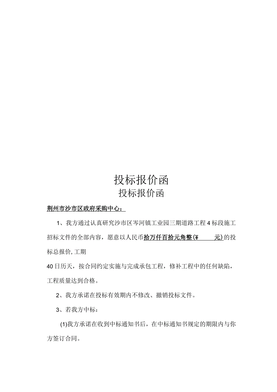 某工业园三期道路工程第4标段开标唱标.docx_第3页