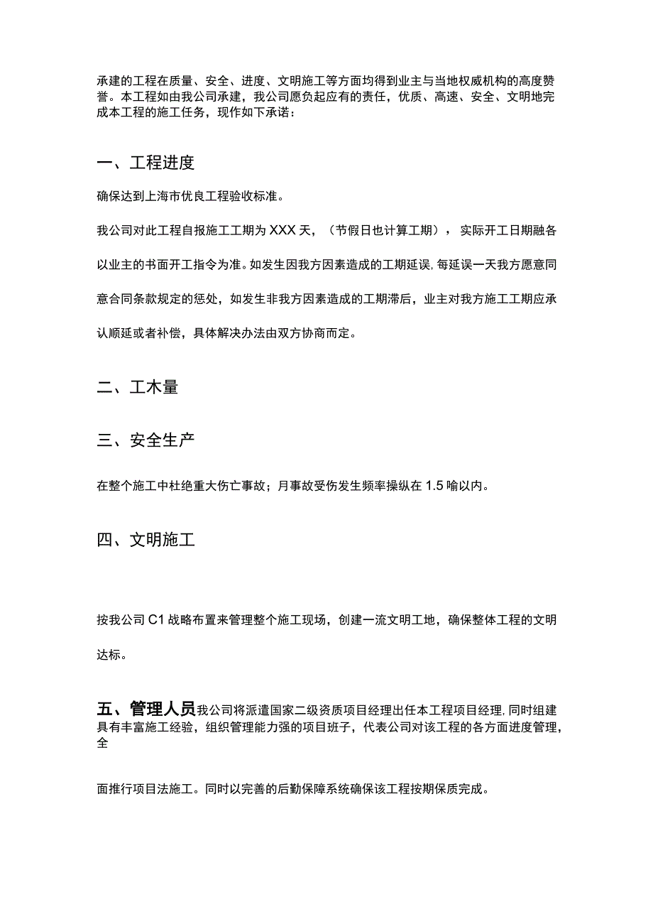 某展厅搭建项目招标文件.docx_第2页