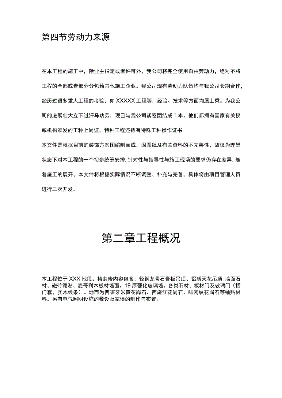 某展厅搭建项目招标文件.docx_第3页